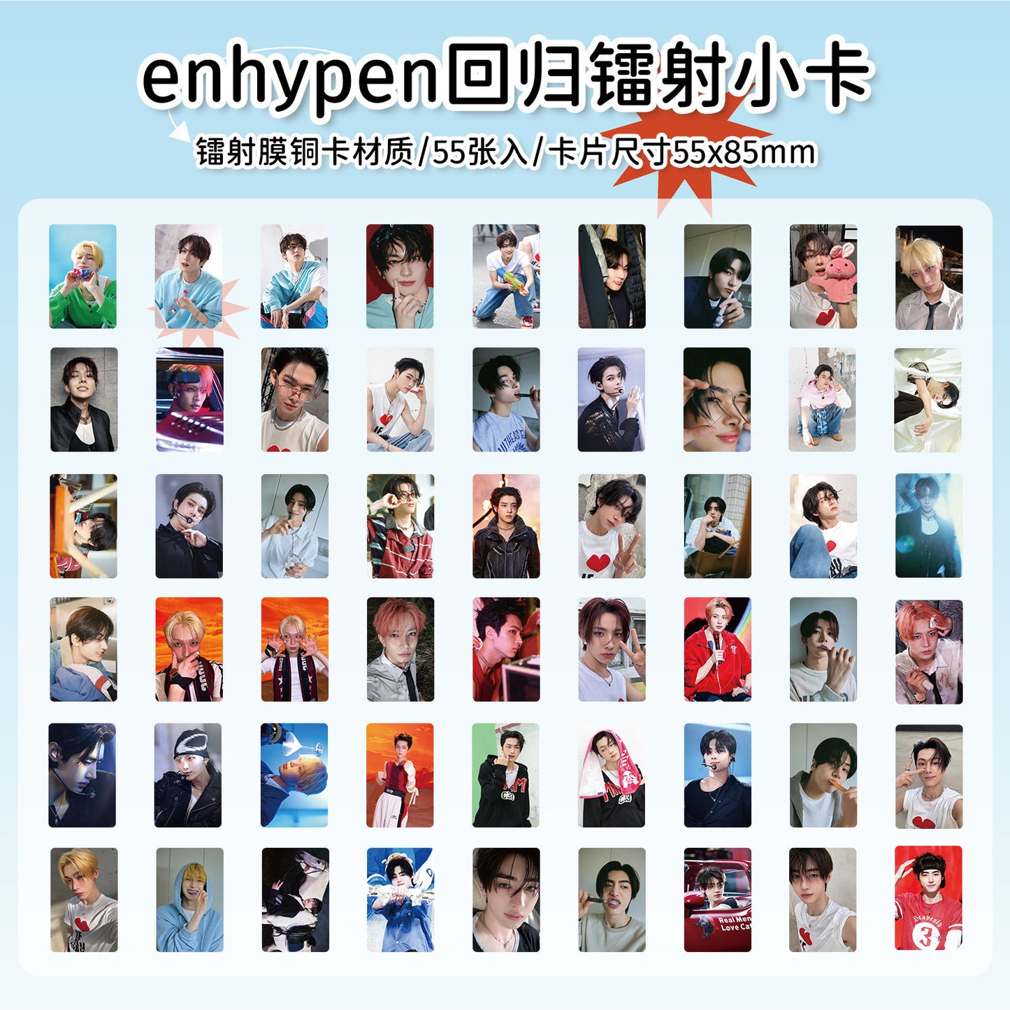 [Në Gjendje] ENHYPEN 2 new lomocards (55pcs)
