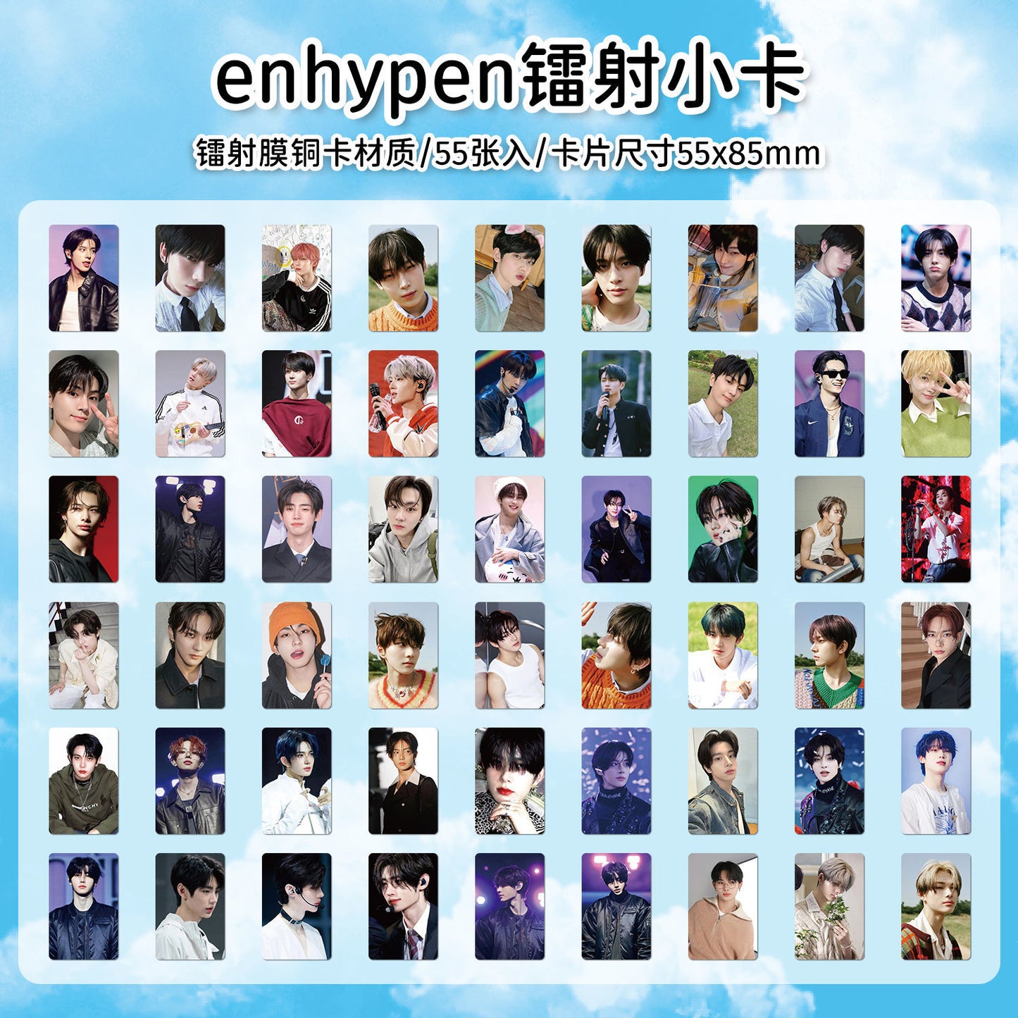 [Në Gjendje] ENHYPEN 1 new lomocards (55pcs)